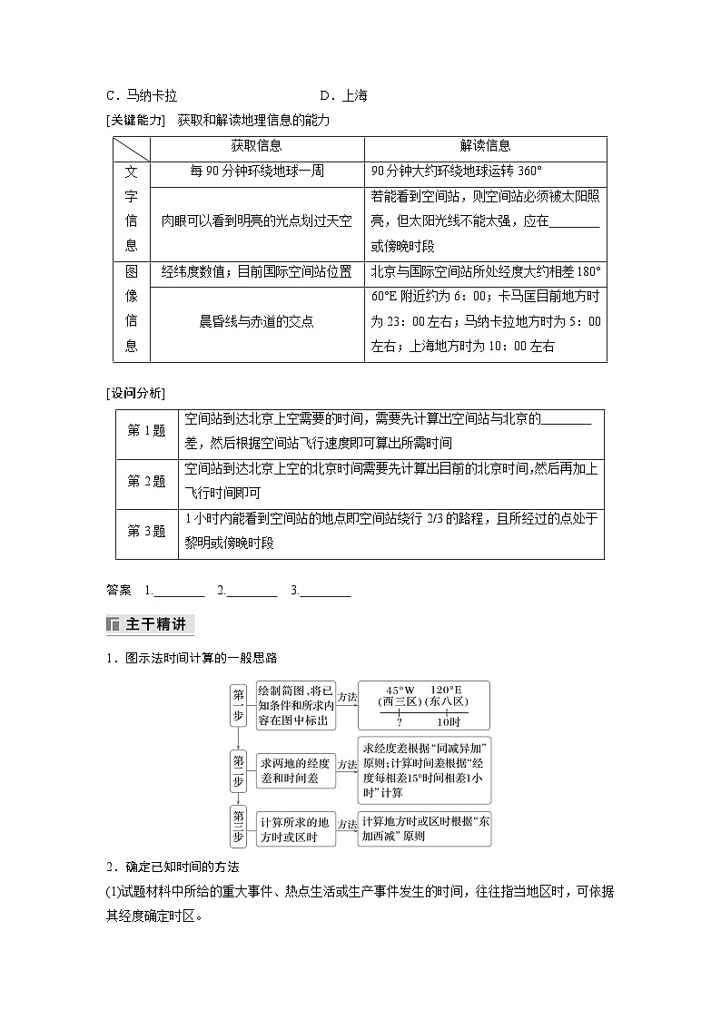 专题一 地球的运动  考点1　时间计算（含解析）-2024年高考地理大二轮专题复习讲义03