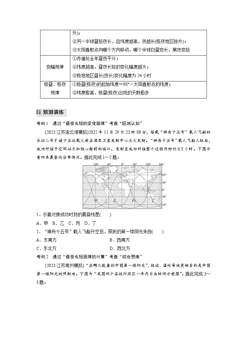 专题一 地球的运动  考点2　昼夜长短（含解析）-2024年高考地理大二轮专题复习讲义第2页