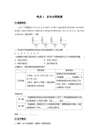 专题一 地球的运动  考点3　正午太阳高度（含解析）-2024年高考地理大二轮专题复习讲义