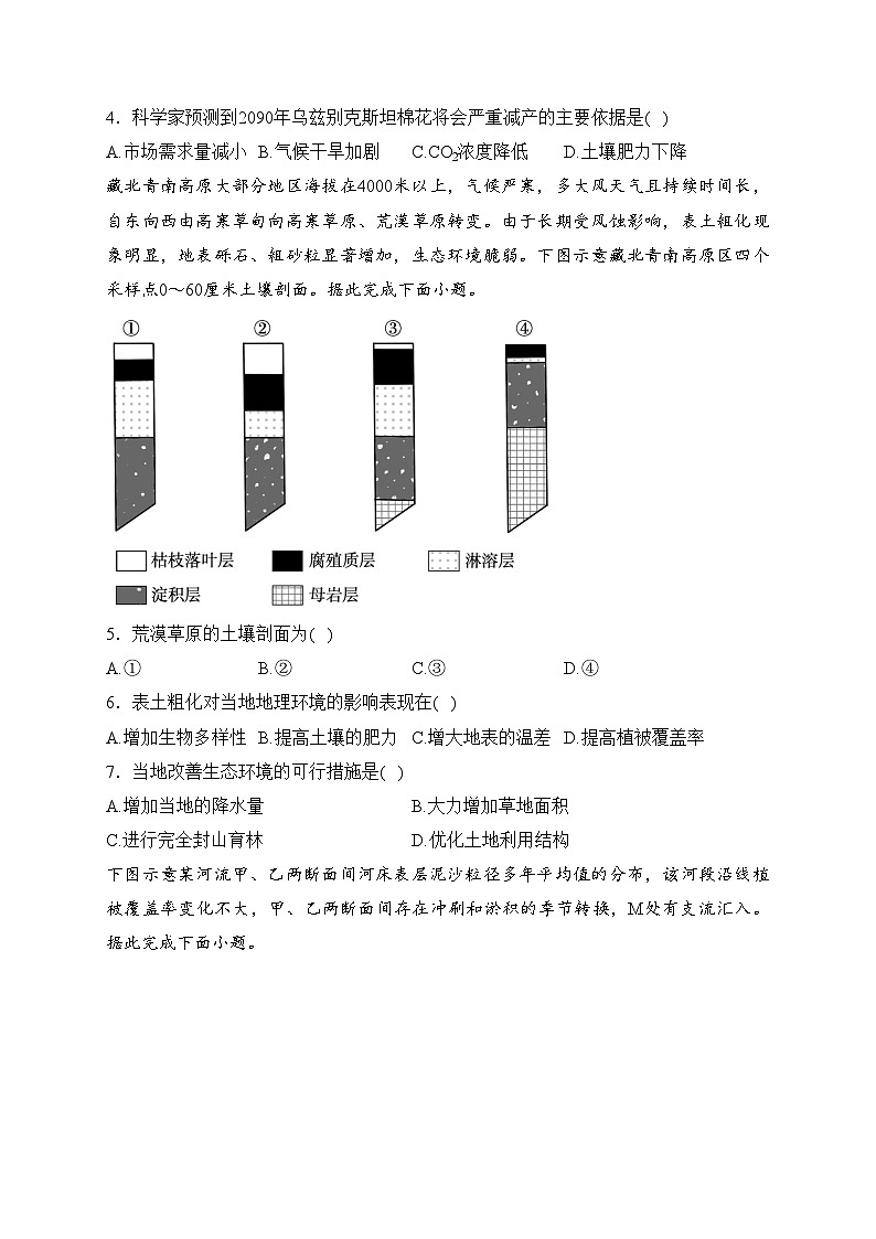 海南省2022-2023学年高二上学期期末学业水平诊断（一）地理试卷(含答案)第2页