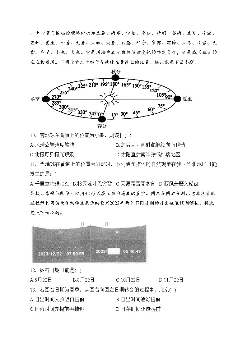 河北省献县实验中学2023-2024学年高二上学期10月月考地理试卷(含答案)03