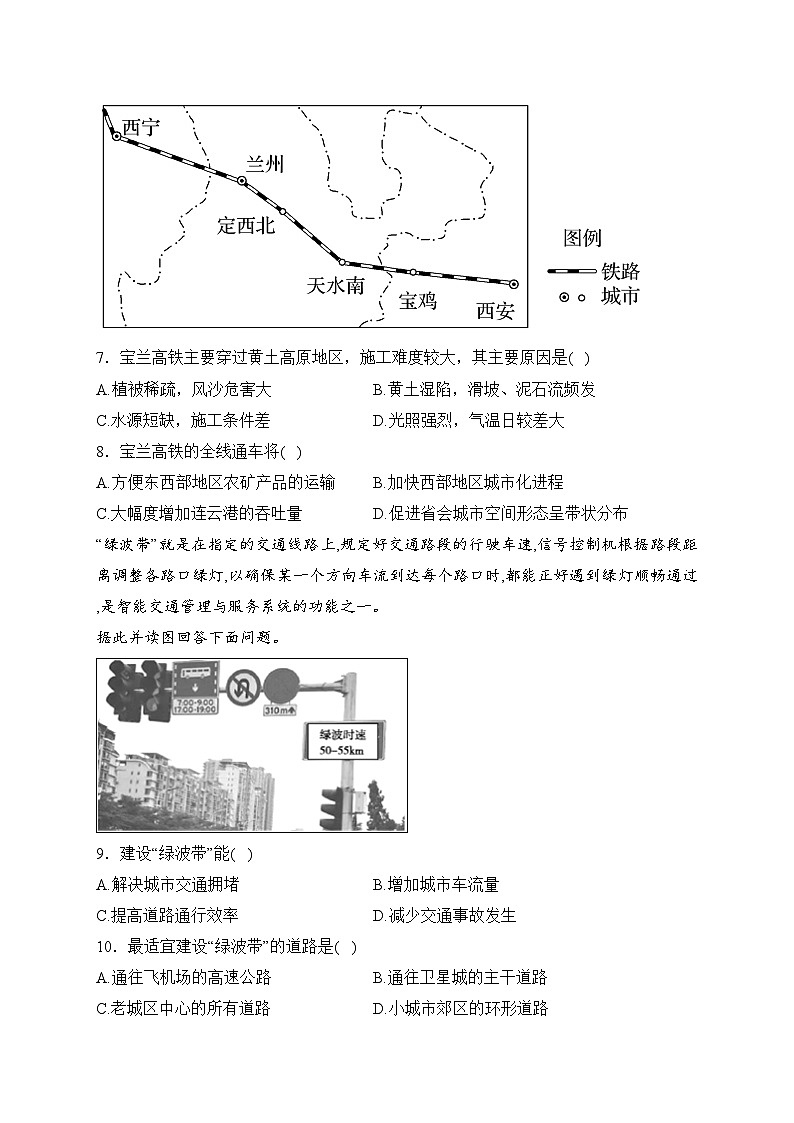 湖北省黄梅县育才高级中学2022-2023学年高一下学期5月月考地理试卷(含答案)第3页