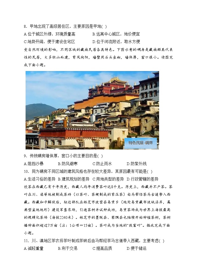 黄梅县育才高级中学2022-2023学年高一下学期期中考试地理试卷(含答案)03