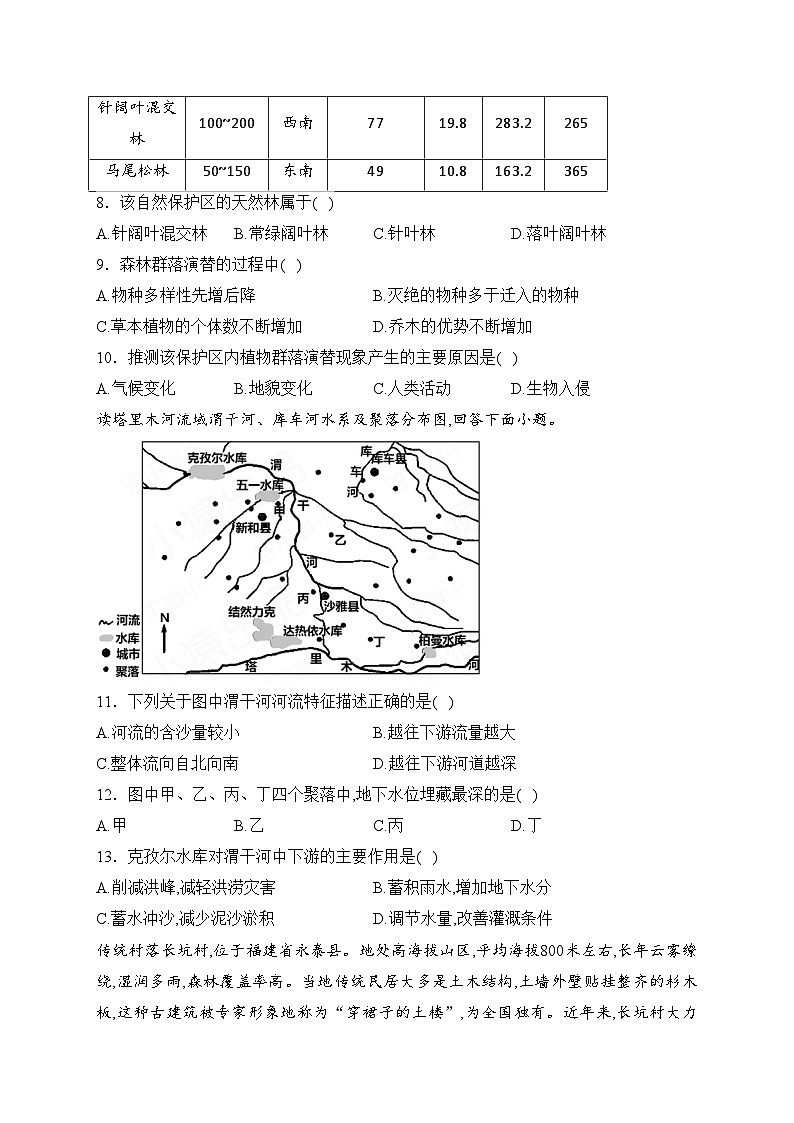 江苏省海安高级中学2024届高三上学期12月学科测试地理试卷(含答案)第3页