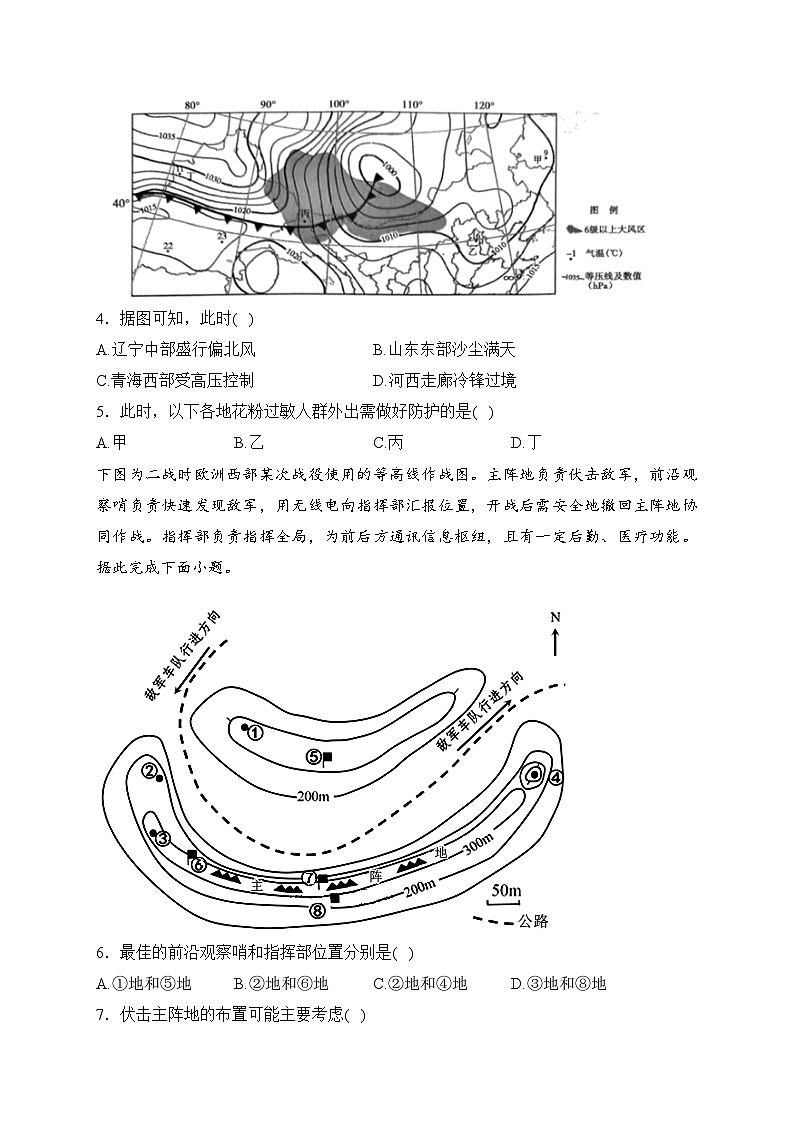江西省赣州市南康区第一中学2024届高三上学期开学考地理试卷(含答案)第2页