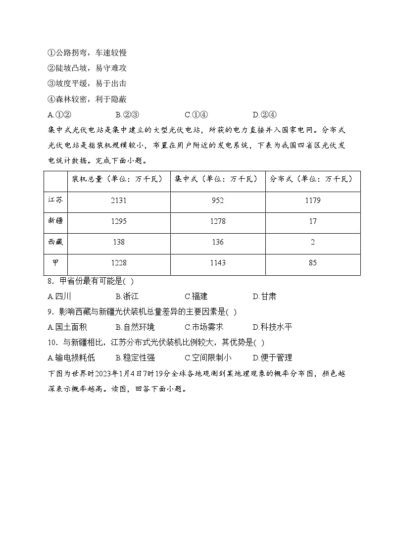 江西省赣州市南康区第一中学2024届高三上学期开学考地理试卷(含答案)第3页