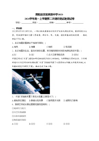 泗阳县实验高级中学2023-2024学年高一上学期第二次调研测试地理试卷(含答案)