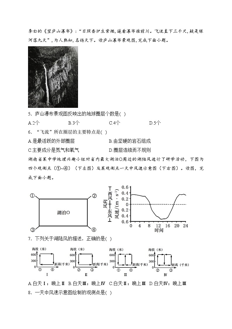 泗阳县实验高级中学2023-2024学年高一上学期第二次调研测试地理试卷(含答案)02