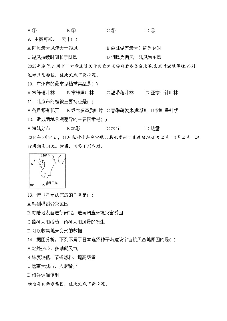 泗阳县实验高级中学2023-2024学年高一上学期第二次调研测试地理试卷(含答案)03