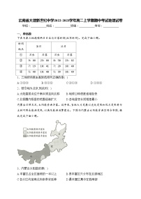 云南省大理新世纪中学2022-2023学年高二上学期期中考试地理试卷(含答案)