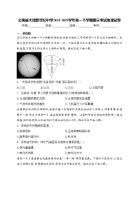 云南省大理新世纪中学2022-2023学年高一下学期期末考试地理试卷(含答案)