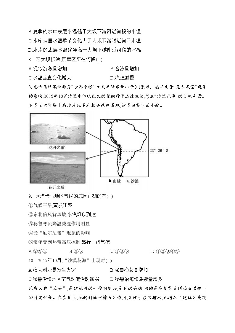 云南省大理新世纪中学联考2023-2024学年高二上学期期中考试地理试卷(含答案)03