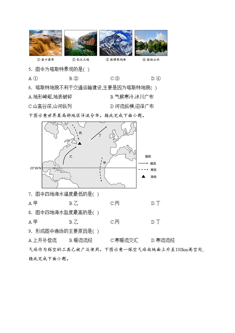浙江省丽水市三校联考2023-2024学年高一上学期12月考试地理试卷(含答案)第2页