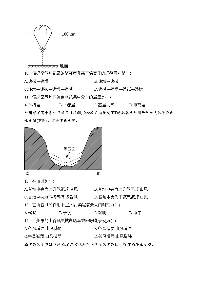 浙江省丽水市三校联考2023-2024学年高一上学期12月考试地理试卷(含答案)第3页