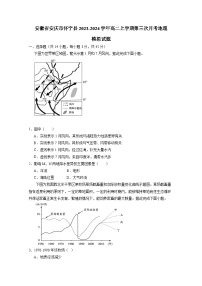 安徽省安庆市怀宁县2023-2024学年高二上册第三次月考地理检测试卷（附答案）