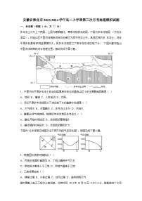 安徽省淮北市2023-2024学年高二上册第三次月考地理检测试卷（附答案）