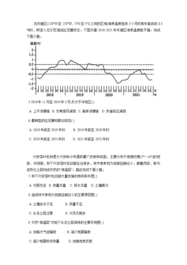 福建省永春市2023-2024学年高二上册12月月考地理检测试卷（附答案）02