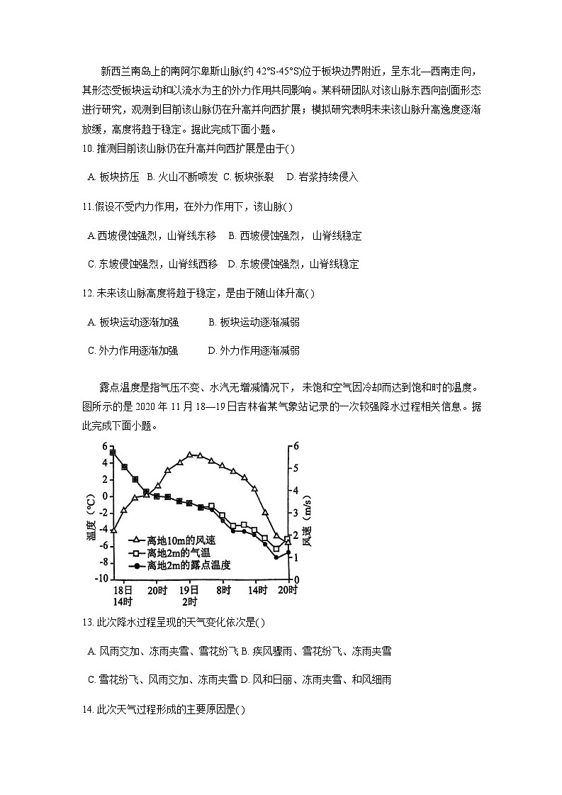 福建省永春市2023-2024学年高二上册12月月考地理检测试卷（附答案）03