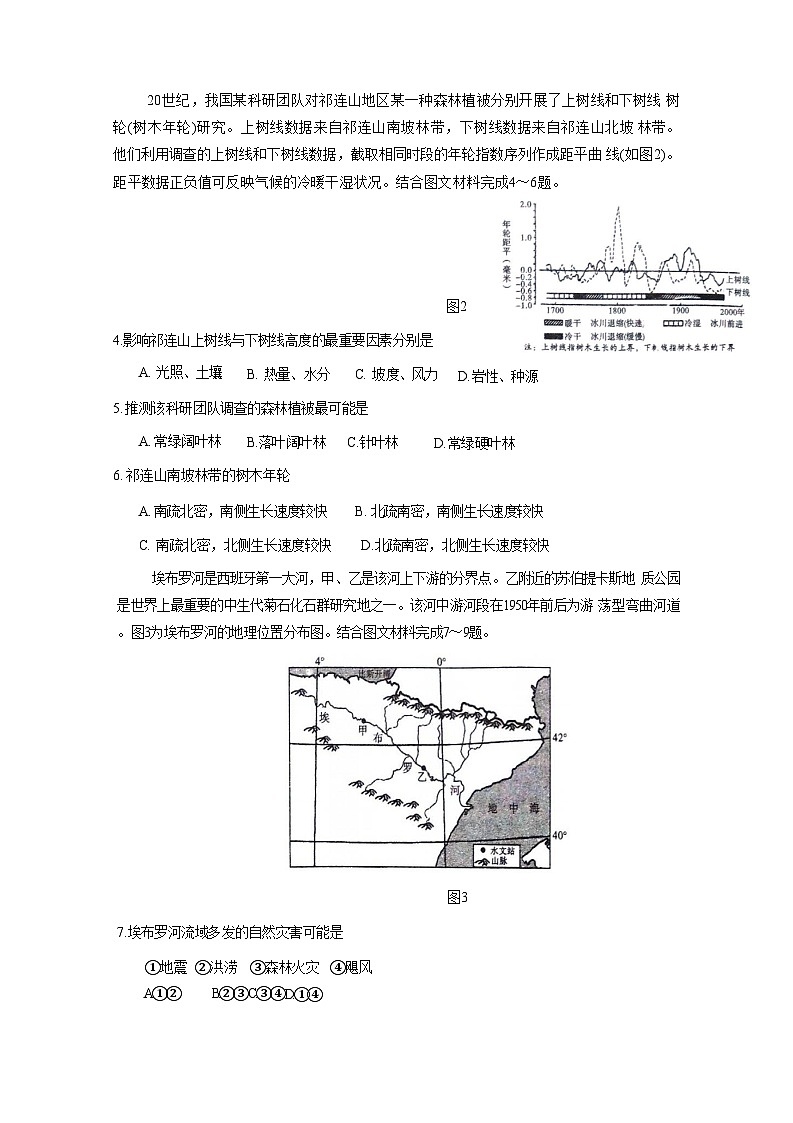 贵州省黔西南州兴义市2023-2024学年高三上册第五次月考地理检测试卷（附答案）02