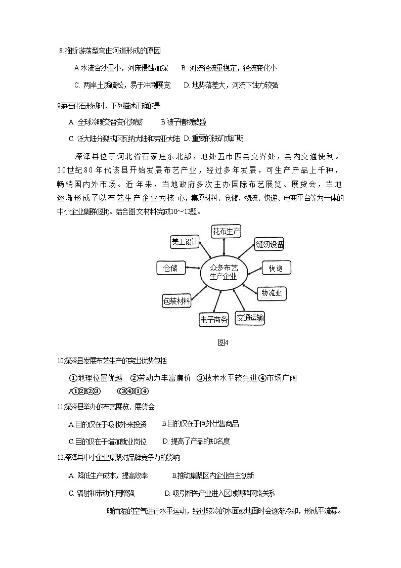 贵州省黔西南州兴义市2023-2024学年高三上册第五次月考地理检测试卷（附答案）03