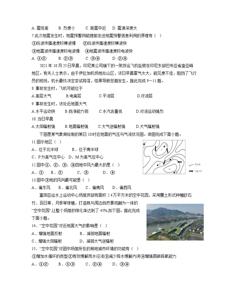 河南省郑州市2023-2024学年高一上册1月月考地理检测试卷（附答案）02