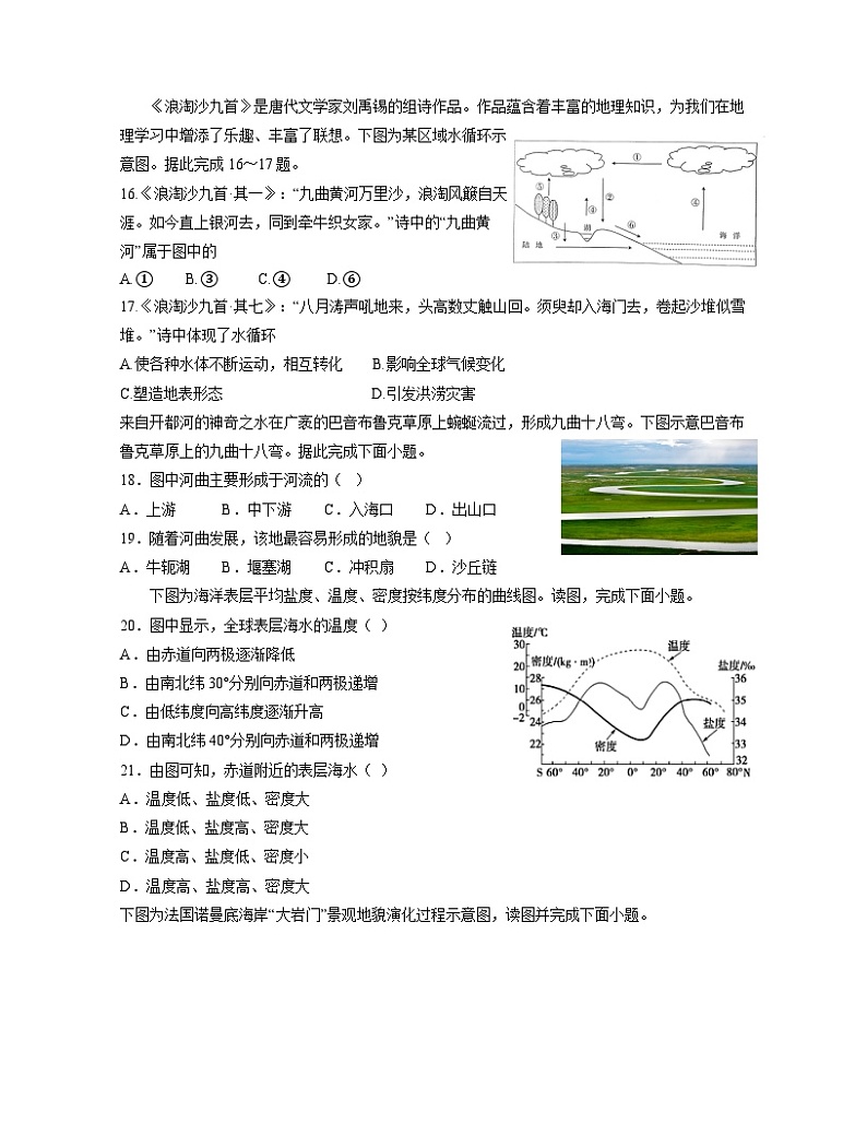河南省郑州市2023-2024学年高一上册1月月考地理检测试卷（附答案）03
