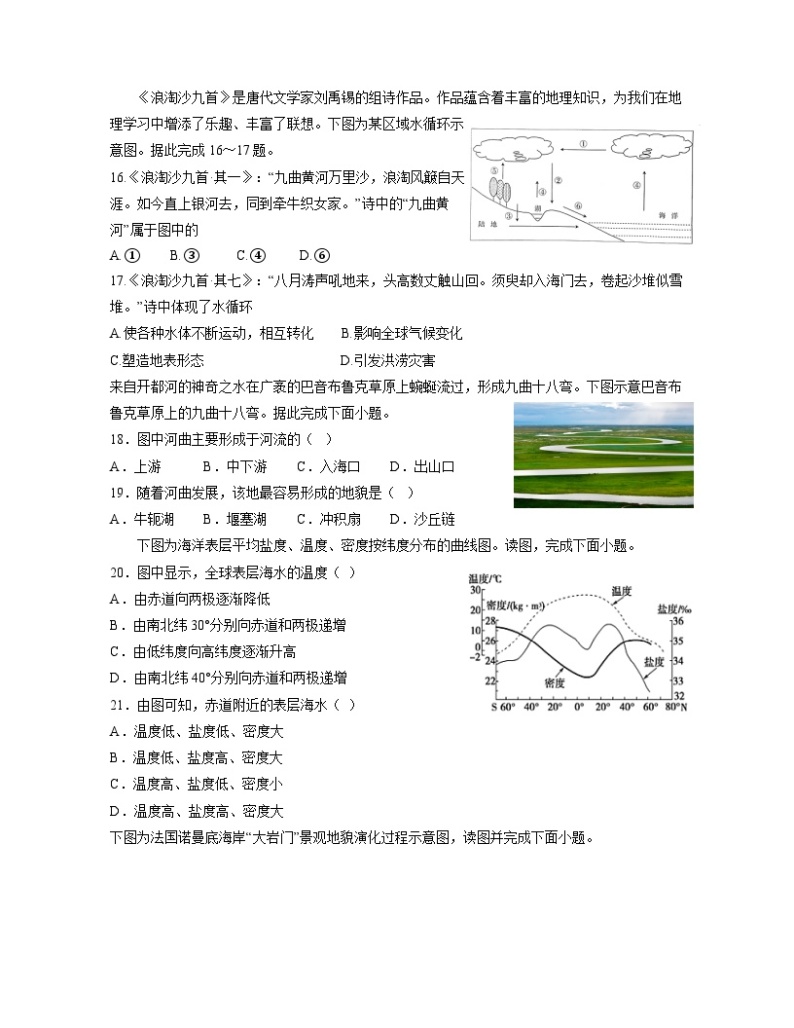 河南省郑州市2023-2024学年高一上册1月月考地理检测试卷（附答案）03
