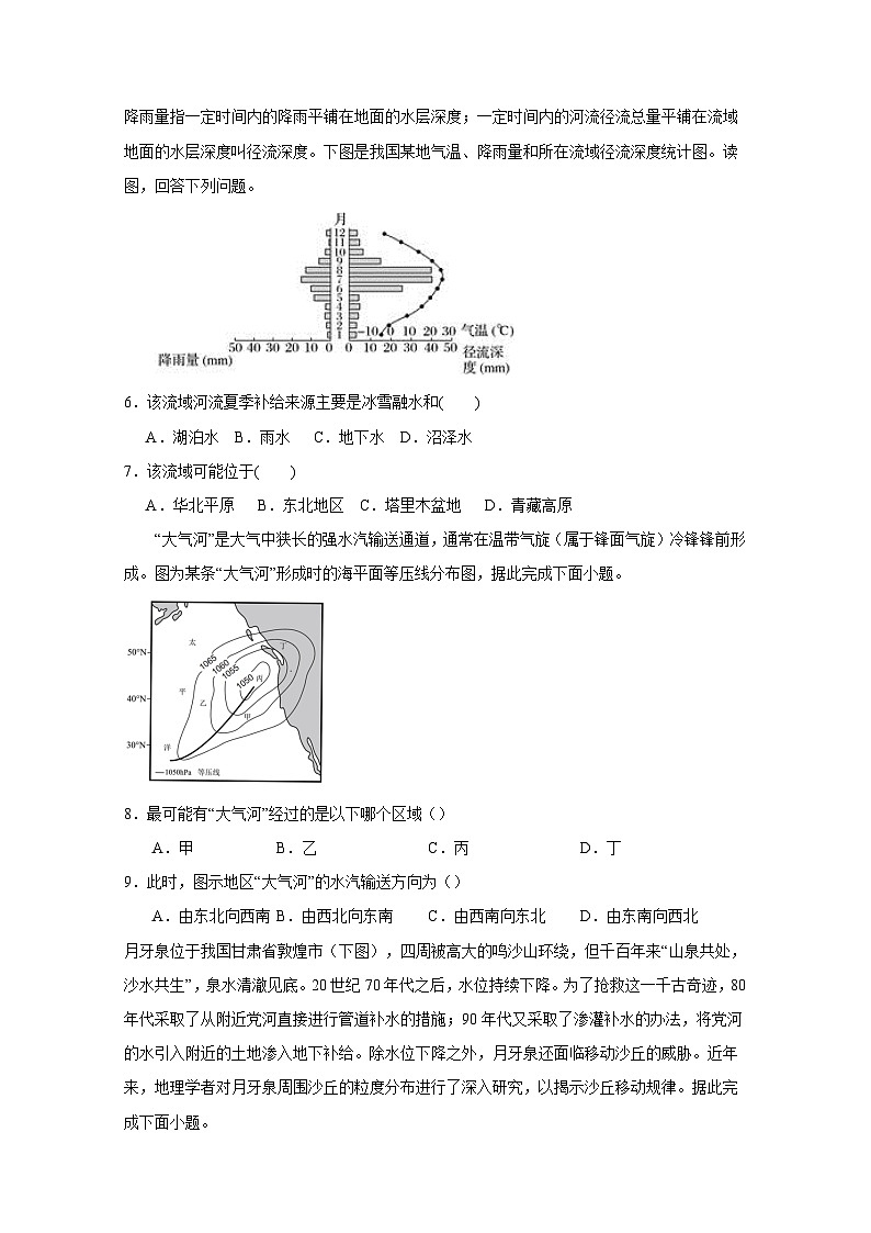 山东省青岛平度市2023-2024学年高一上册1月月考地理检测试卷（附答案）第2页