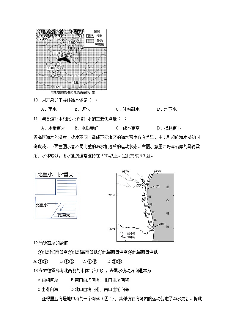 山东省青岛平度市2023-2024学年高一上册1月月考地理检测试卷（附答案）第3页
