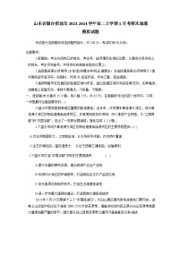 山东省烟台招远市2023-2024学年高二上册1月考（期末模拟）地理检测试卷（附答案）