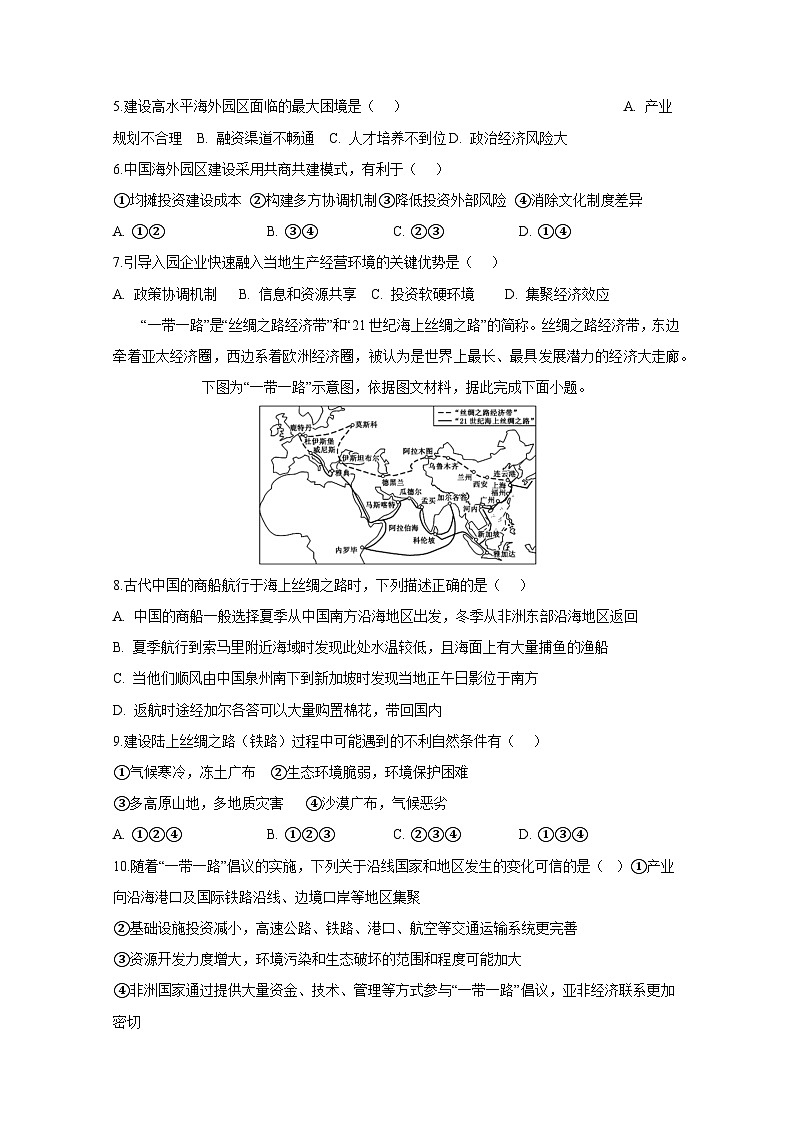 陕西省西安市雁塔区2023-2024学年高二上册第二次月考地理检测试卷（附答案）第2页