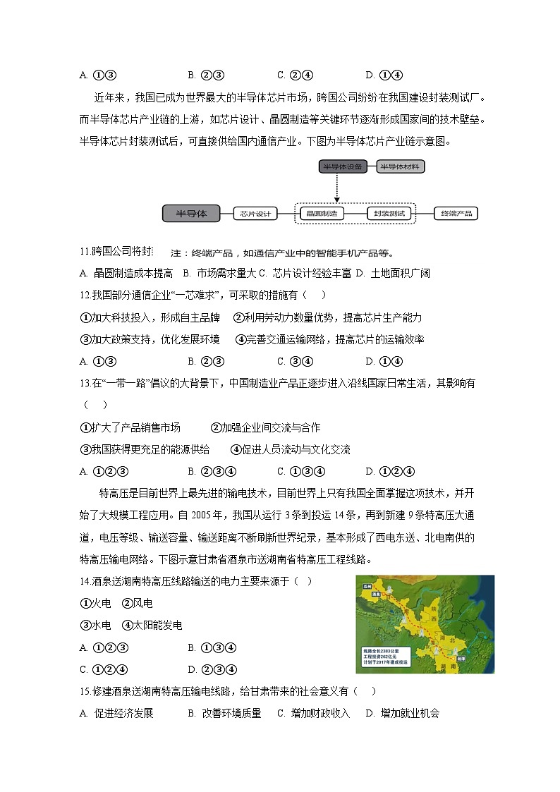 陕西省西安市雁塔区2023-2024学年高二上册第二次月考地理检测试卷（附答案）第3页