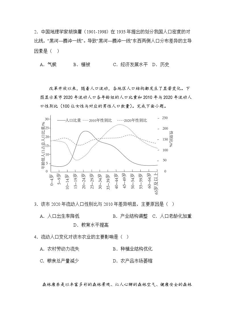 2024乌鲁木齐高级中学高三上学期1月月考试题地理含解析02