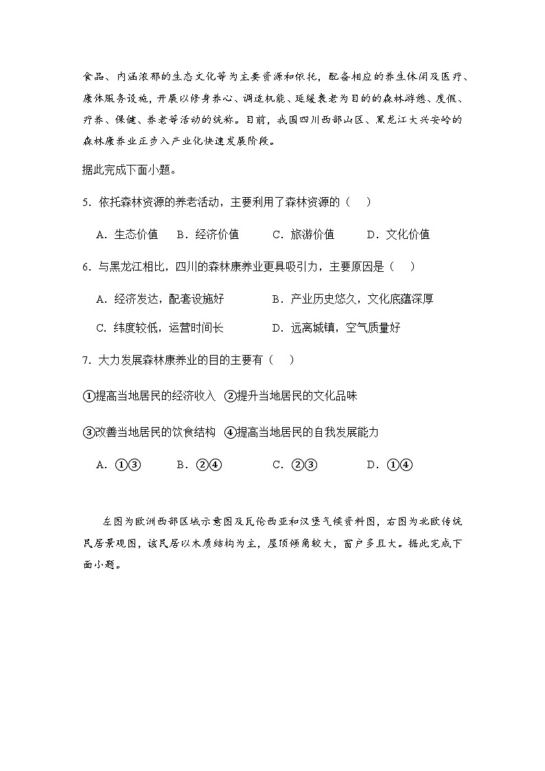 2024乌鲁木齐高级中学高三上学期1月月考试题地理含解析03