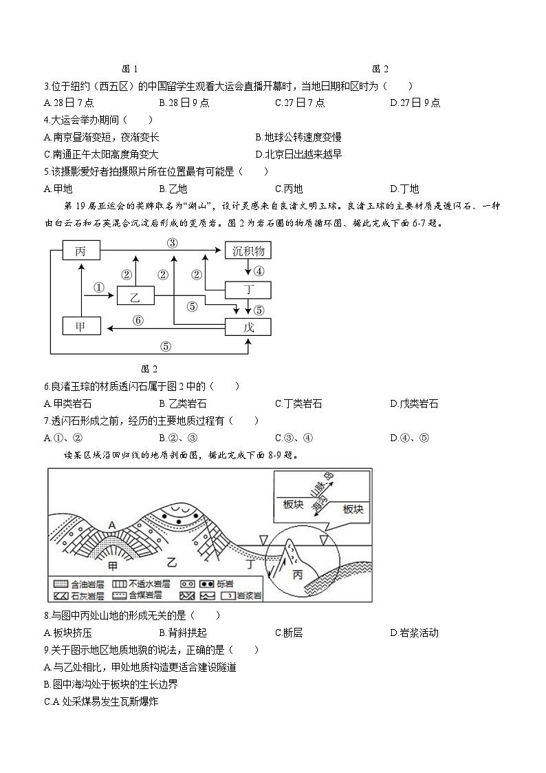 2024启东东南中学高二上学期第二次质量检测试题地理含答案第2页