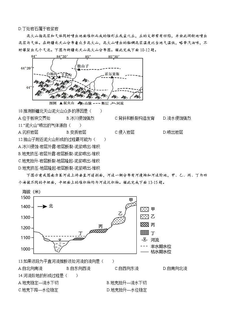 2024启东东南中学高二上学期第二次质量检测试题地理含答案第3页