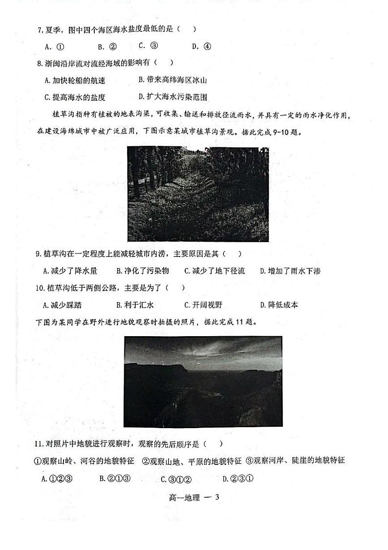 2024辽宁省辽南协作体高一上学期期末考试地理PDF版含答案03