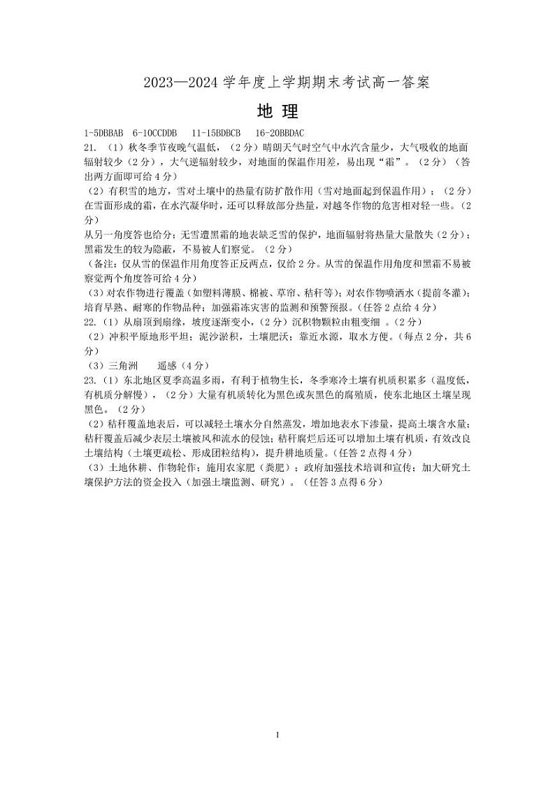 2024辽宁省辽南协作体高一上学期期末考试地理PDF版含答案01