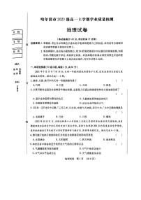 2024省哈尔滨高一上学期1月期末考试地理PDF版含答案