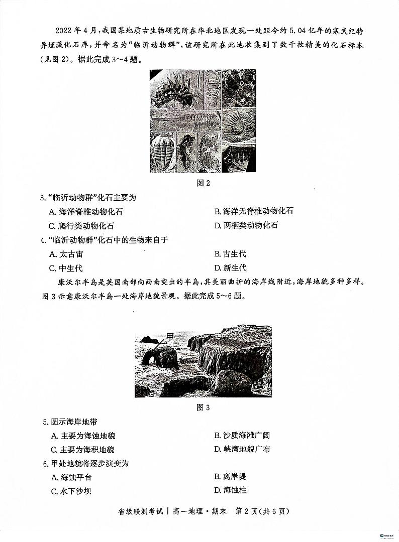 2024沧州泊头一中高一上学期期末考试地理PDF版含答案02