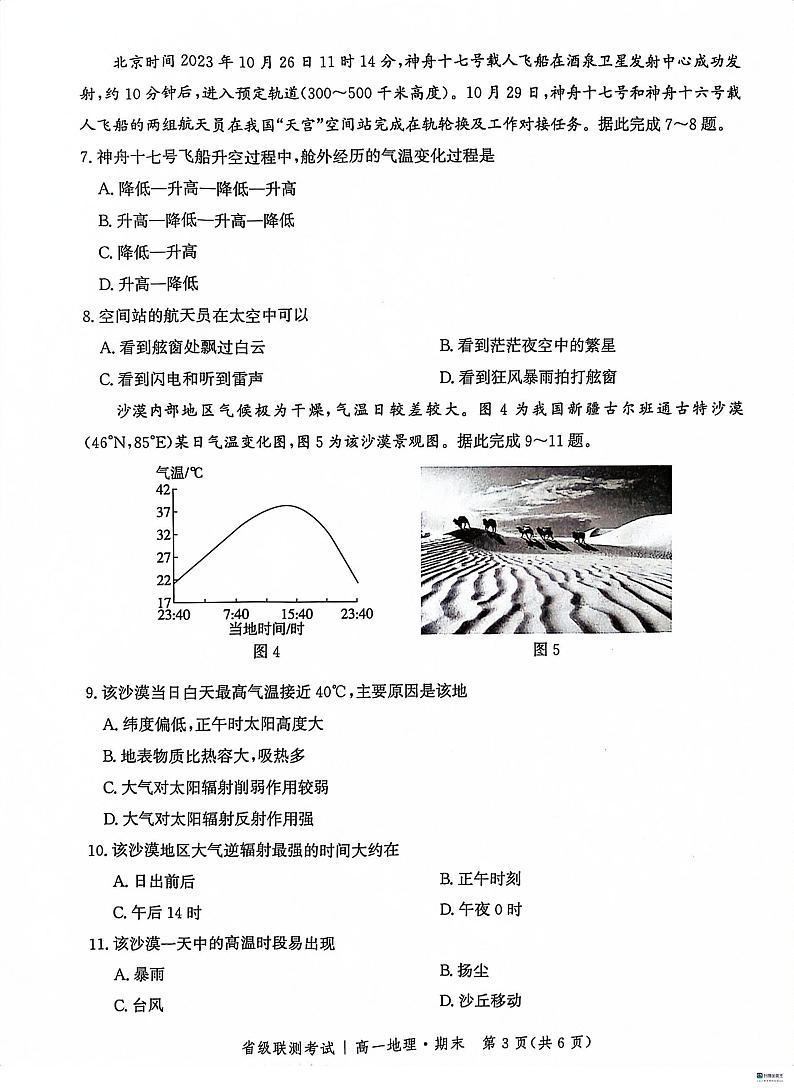 2024沧州泊头一中高一上学期期末考试地理PDF版含答案03