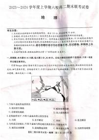 黑龙江省哈尔滨市六校2023-2024学年高二上学期1月期末联考地理试题含参考答案