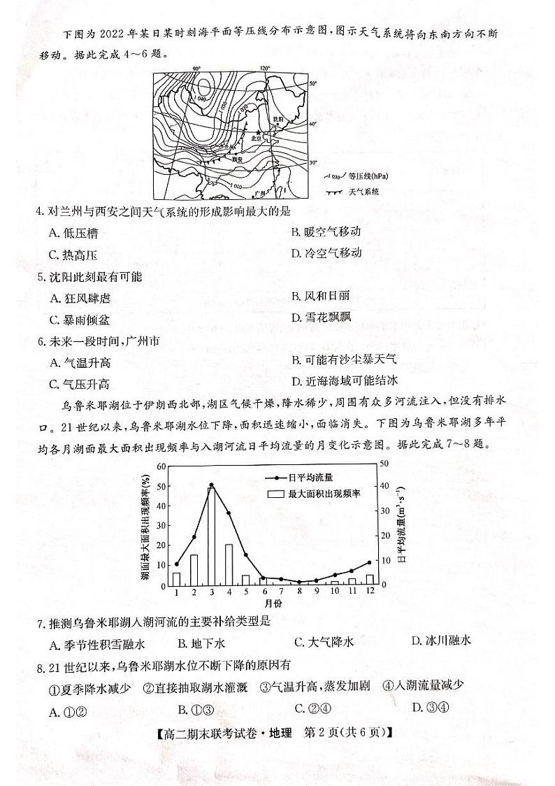 黑龙江省哈尔滨市六校2023-2024学年高二上学期1月期末联考地理试题含参考答案02