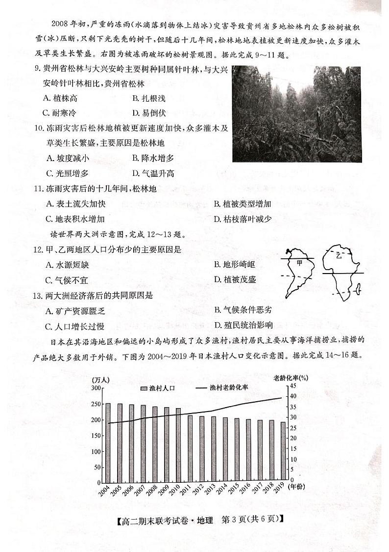 黑龙江省哈尔滨市六校2023-2024学年高二上学期1月期末联考地理试题含参考答案03