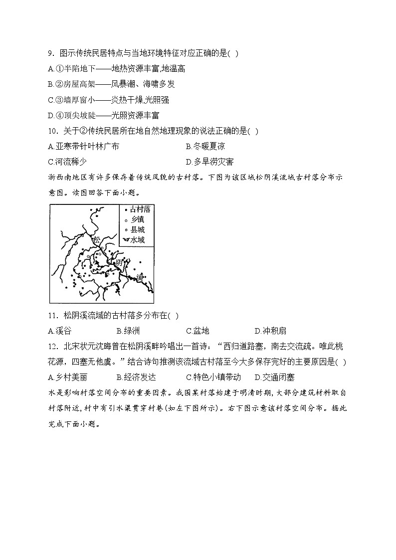 黄梅县育才高级中学2022-2023学年高一下学期3月月考地理试卷(含答案)第3页