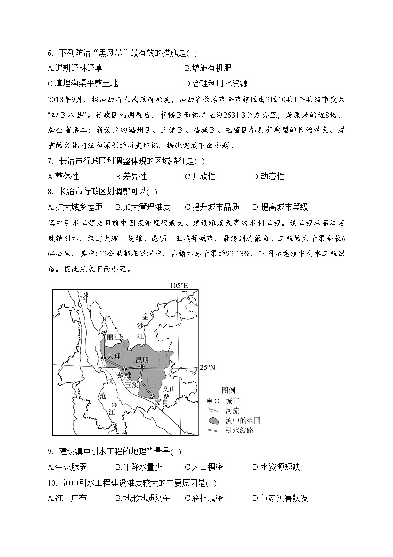山西师范大学实验中学2022-2023学年高二下学期期中考试地理试卷(含答案)第2页