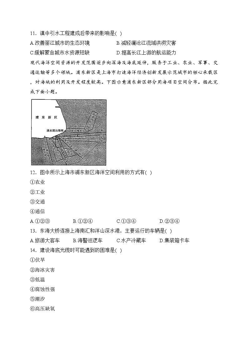 山西师范大学实验中学2022-2023学年高二下学期期中考试地理试卷(含答案)第3页