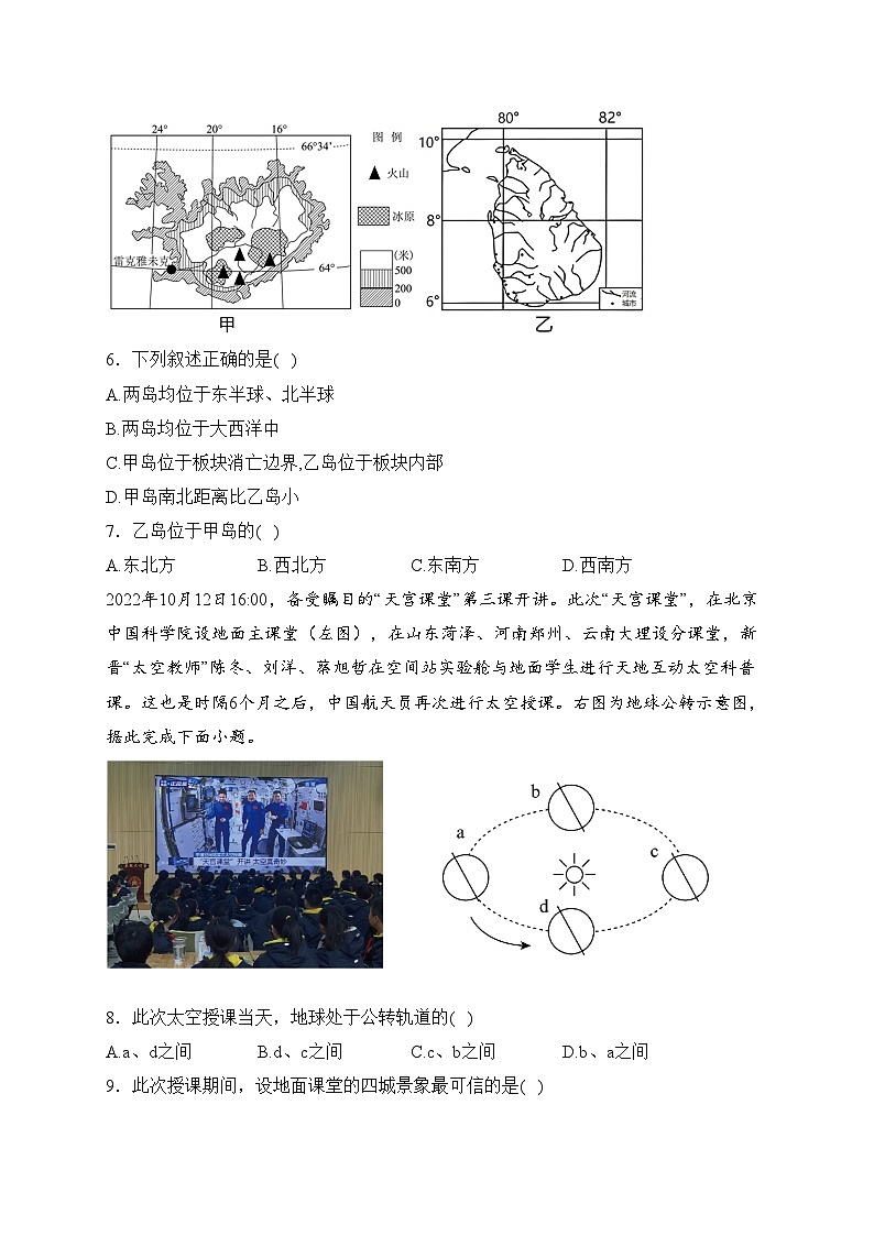 旬邑县中学2024届高三上学期入学考地理试卷(含答案)第2页