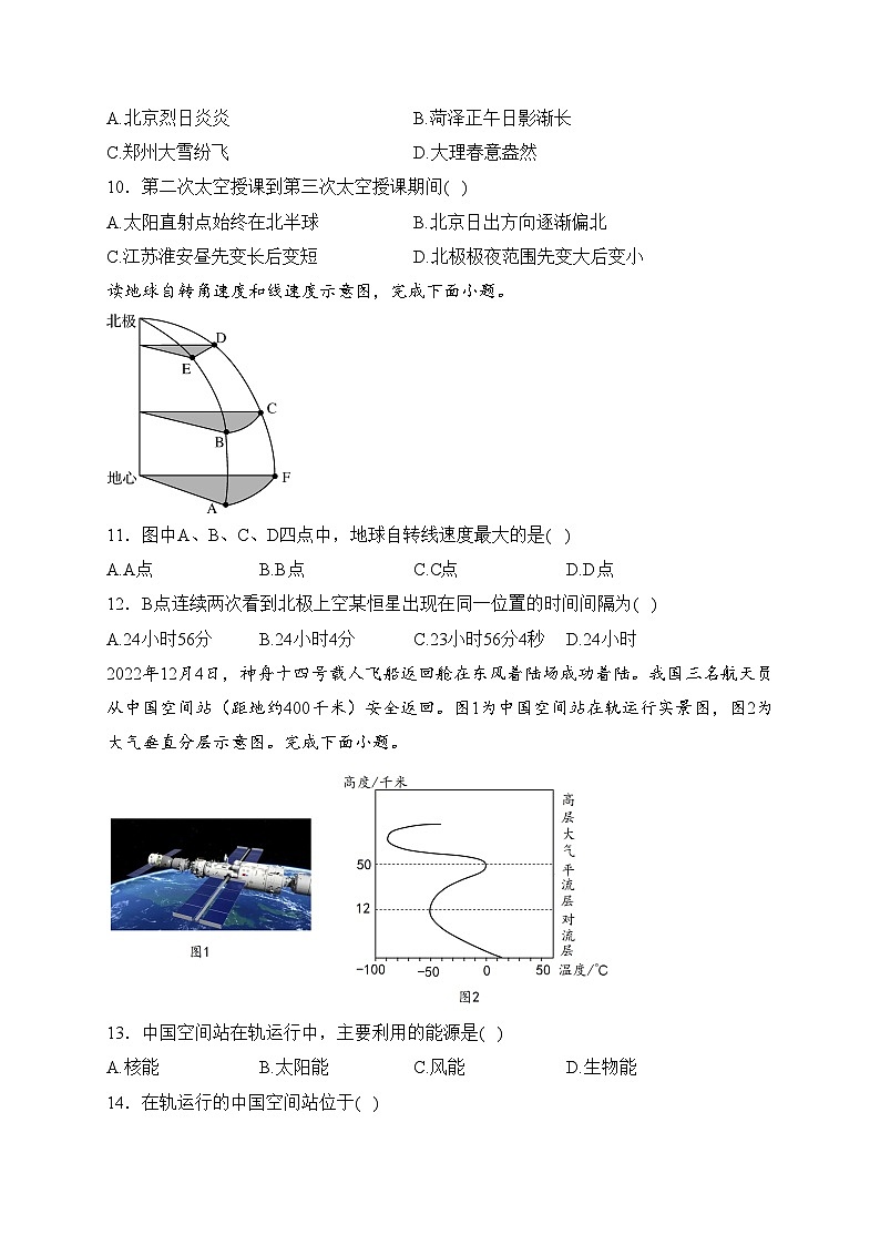 旬邑县中学2024届高三上学期入学考地理试卷(含答案)第3页