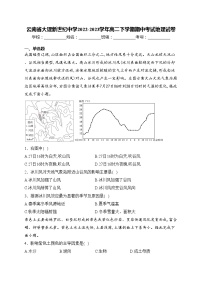 云南省大理新世纪中学2022-2023学年高二下学期期中考试地理试卷(含答案)